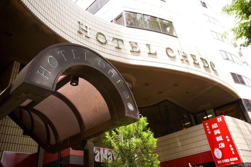 טוקיו Hotel Ohedo מראה חיצוני תמונה